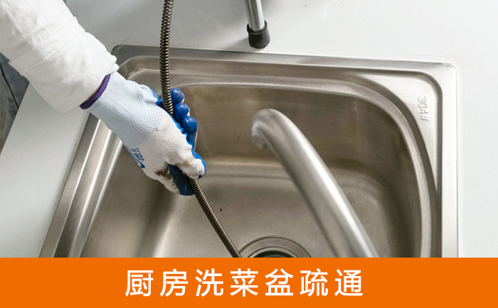 洛龙洗菜池疏通